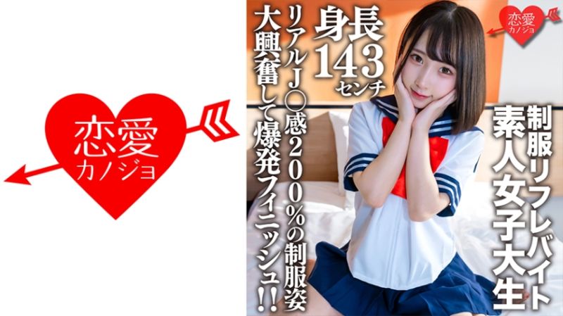 戀愛女友 香奈21歳