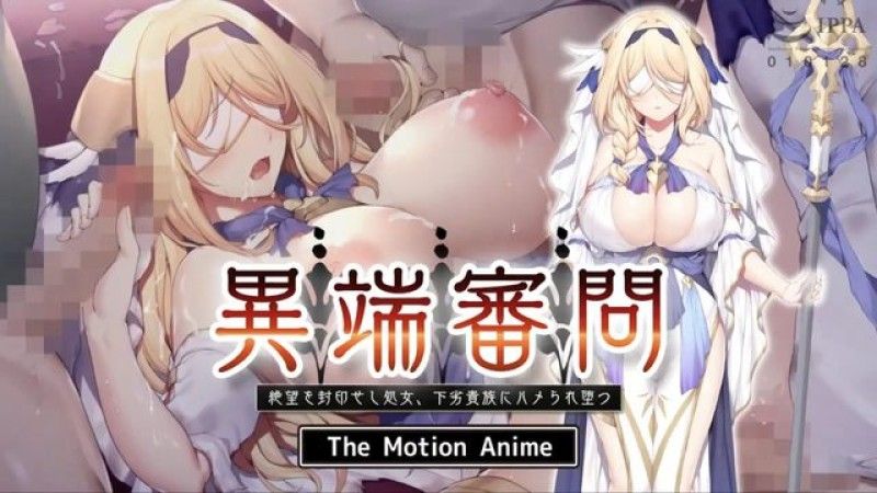 [生存更多] 審判：絕望中的處女愛上卑鄙貴族 The Motion Anime